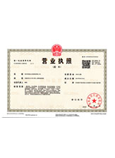 云安营业执照副本